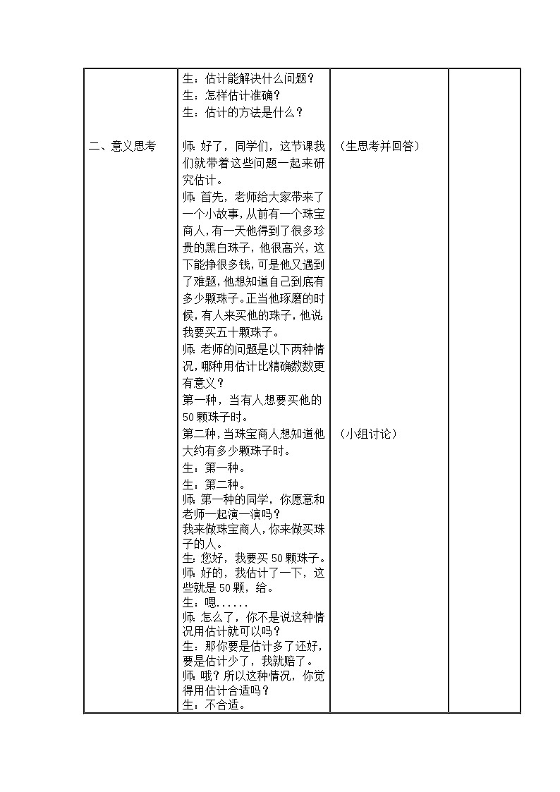 北师大版数学二年级下册 3.5 有多少个字(2)（教案）第2页