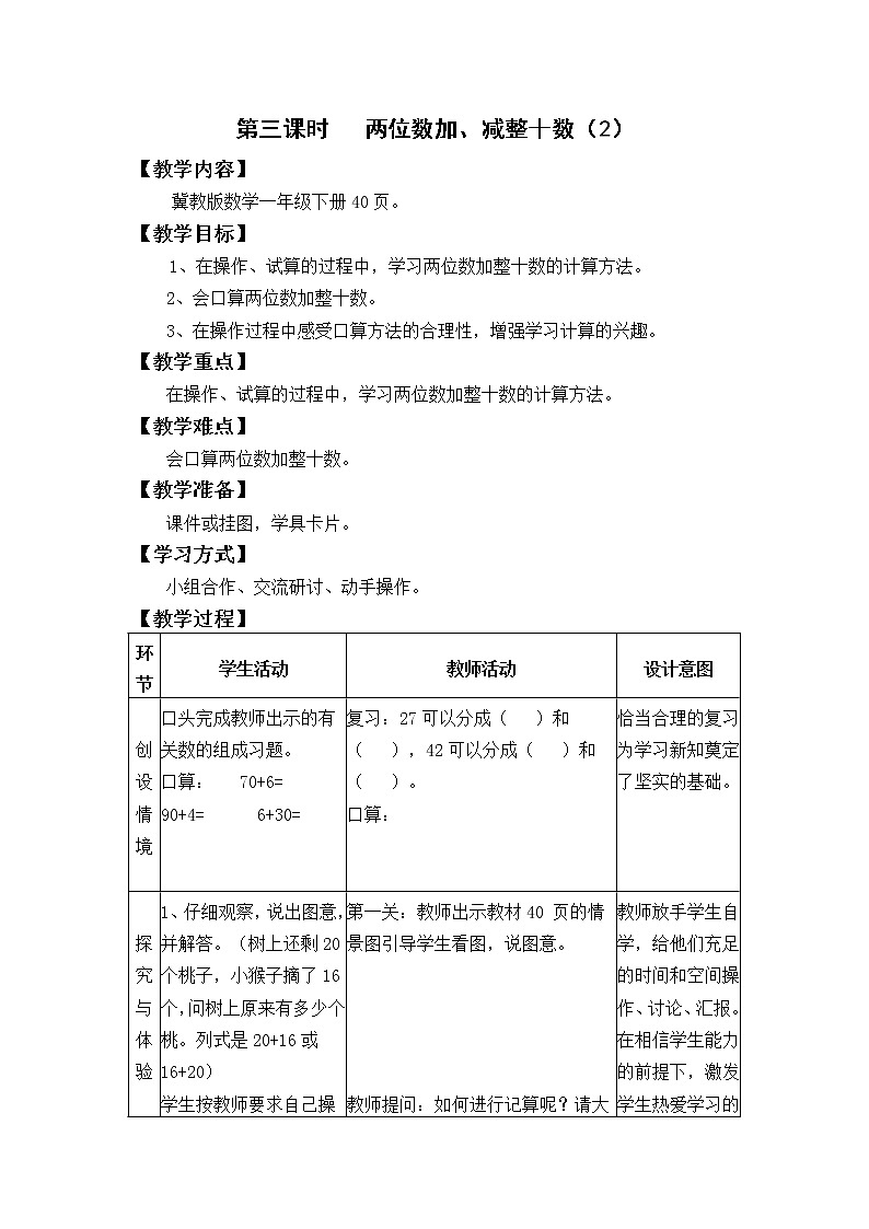 冀教版数学一年级下教案第五单元（共14课时）01