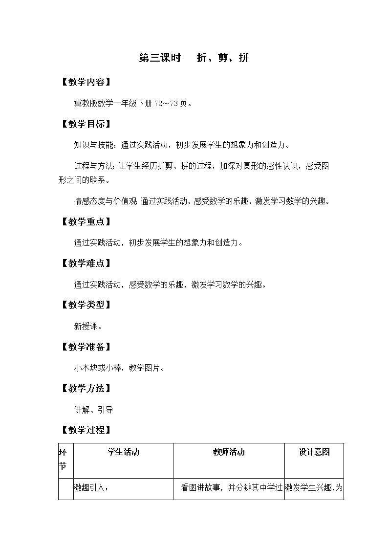 冀教版数学一年级下教案第六单元（共3课时）01
