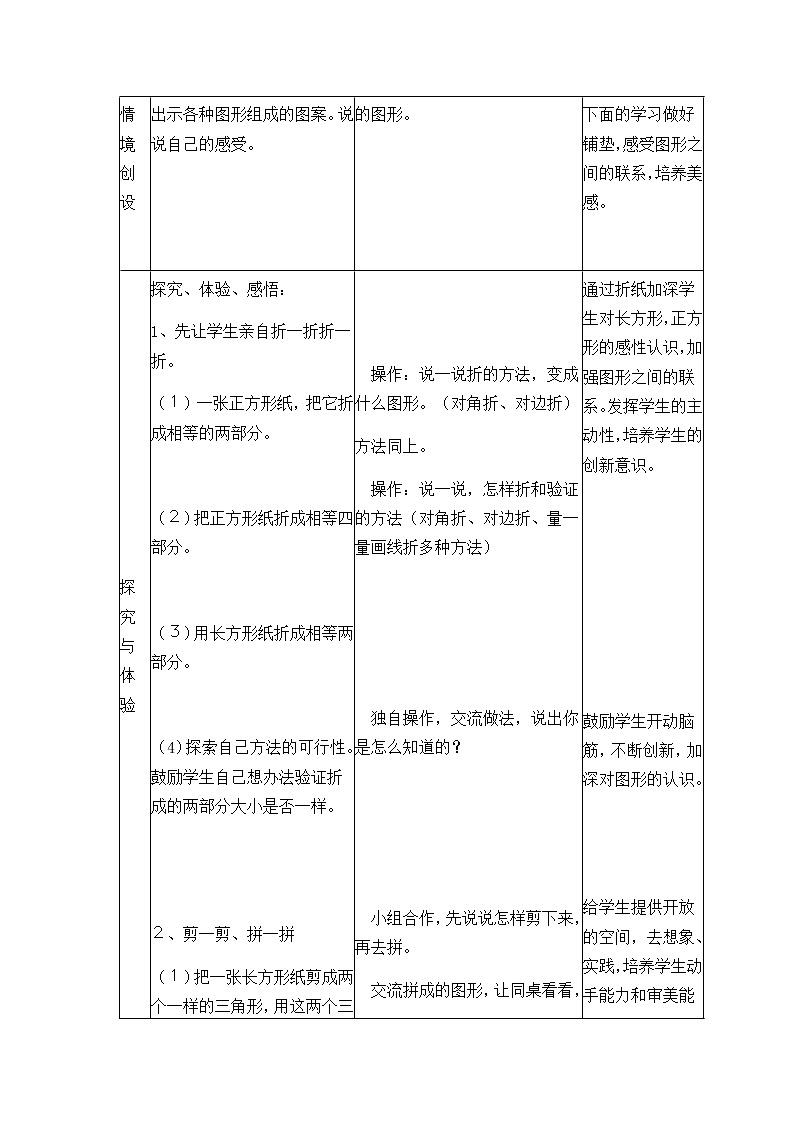 冀教版数学一年级下教案第六单元（共3课时）02
