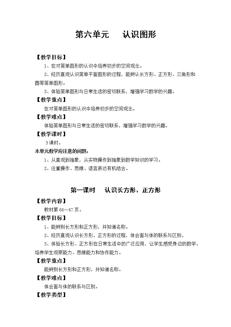 冀教版数学一年级下教案第六单元（共3课时）01