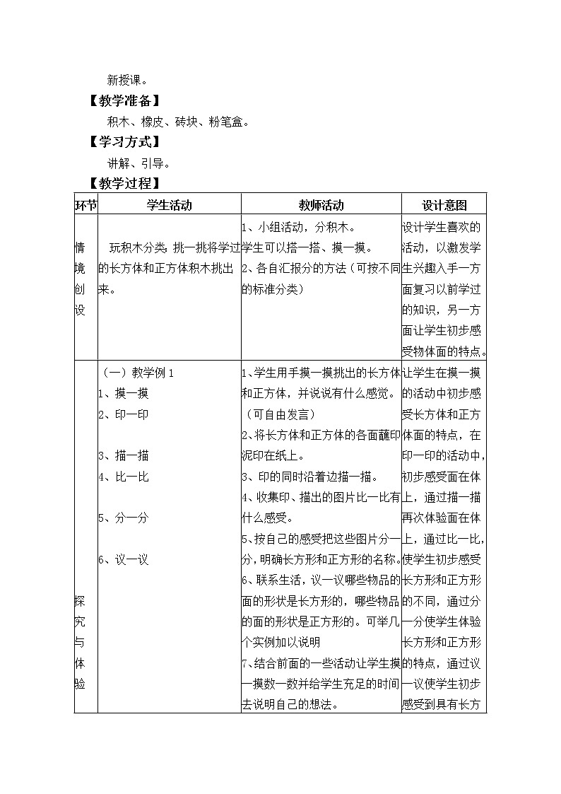 冀教版数学一年级下教案第六单元（共3课时）02