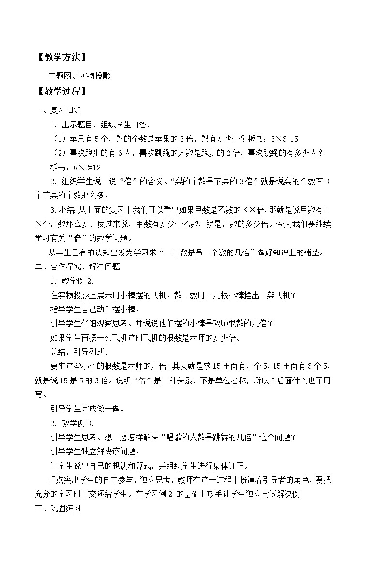 人教版小学数学二年级下册  四.表内除法（二) 1.用7、8的乘法口诀求商   教案第3页