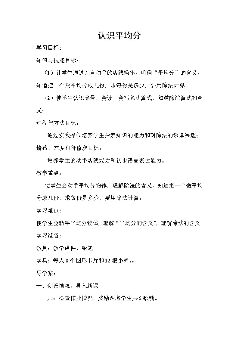 人教版小学数学二年级下册   二.表内除法（一)  1.平均数(2）     教案第1页