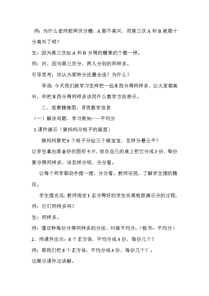 人教版小学数学二年级下册   二.表内除法（一)  1.平均数(2）     教案第3页