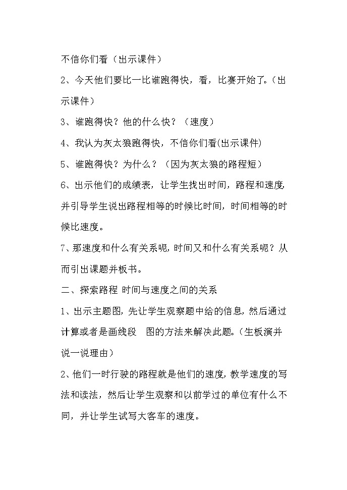 《路程 时间与速度》教学设计02