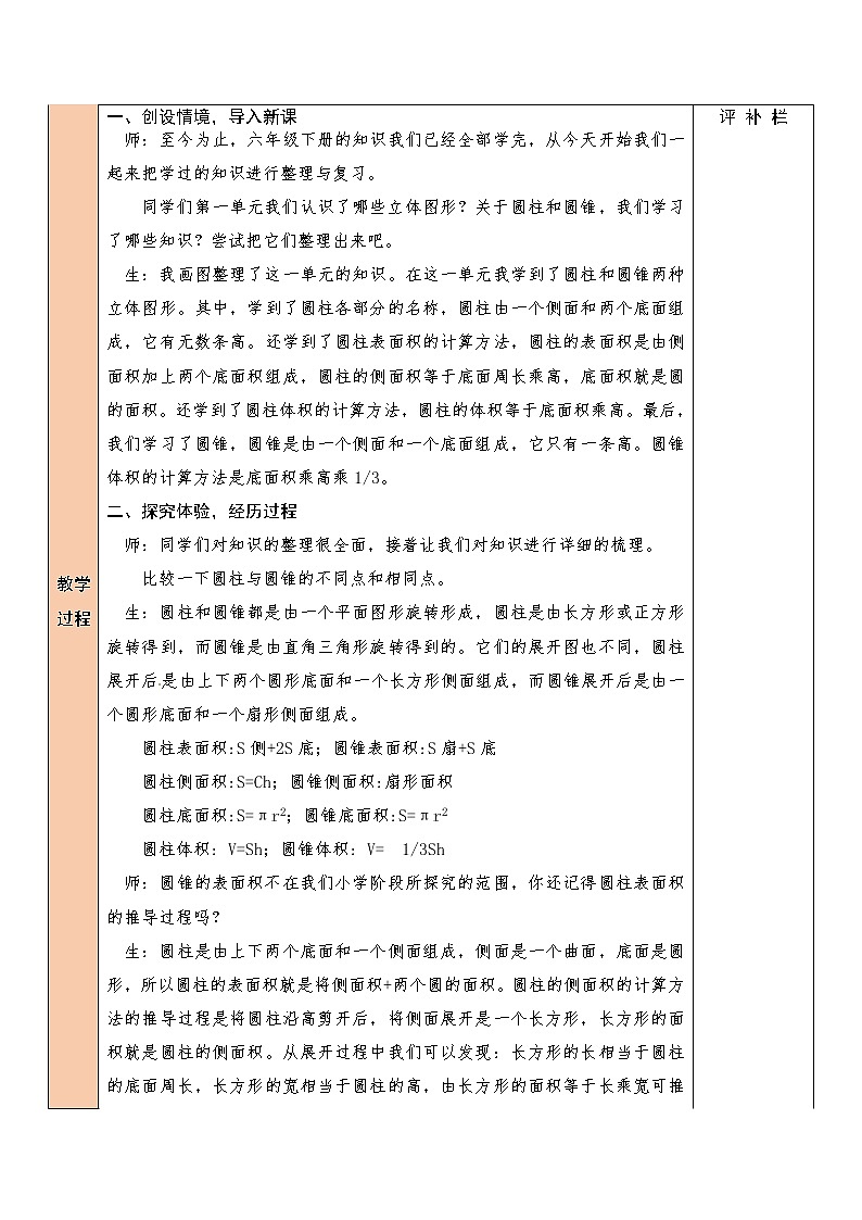 【精品备课】北师大版 6年级下册数学 整理与复习第1课时 整理与复习（1） 表格式教案02