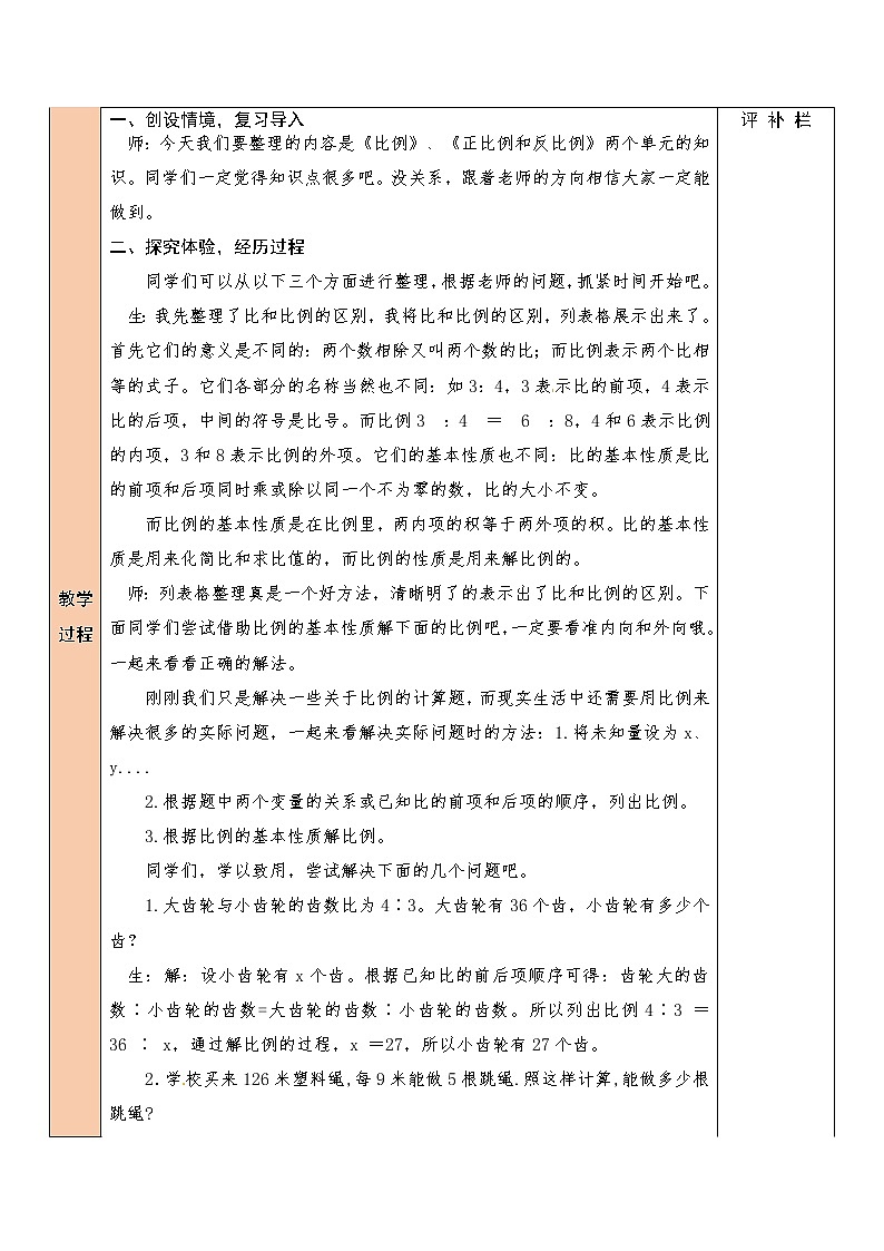 【精品备课】北师大版 6年级下册数学 整理与复习第2课时 整理与复习（2） 表格式教案02