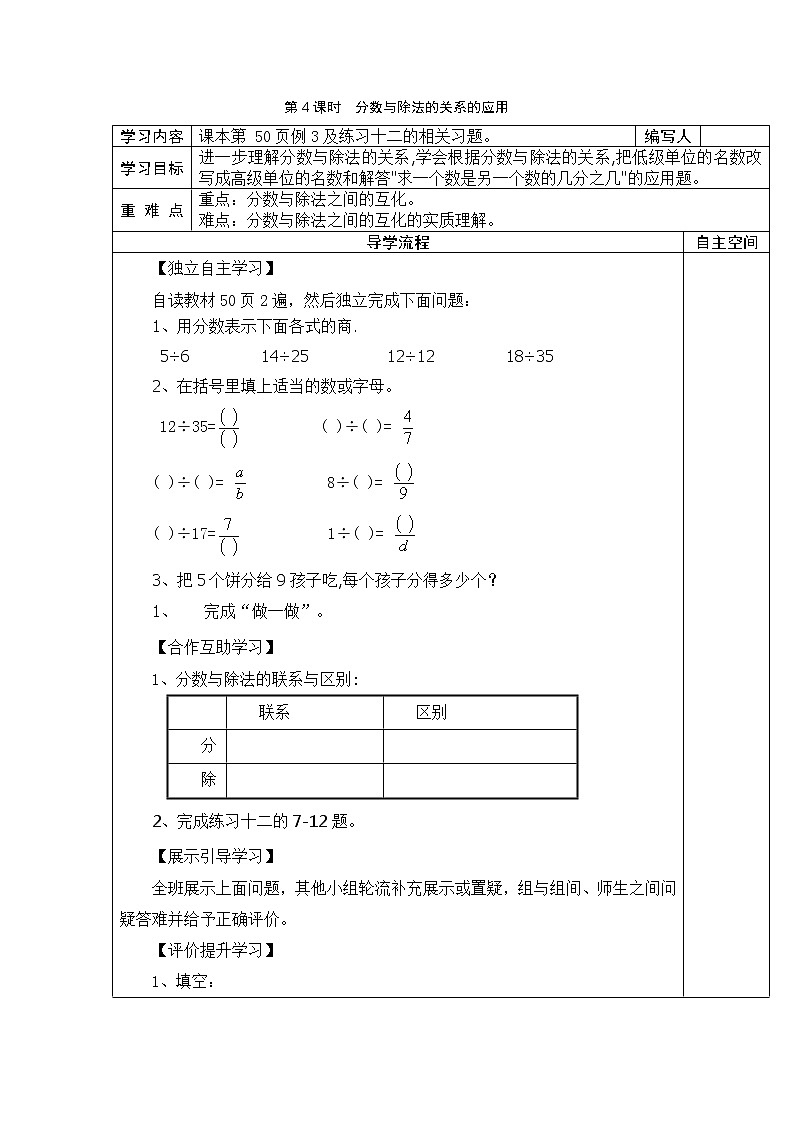第4课时  分数与除法的关系的应用学案第1页