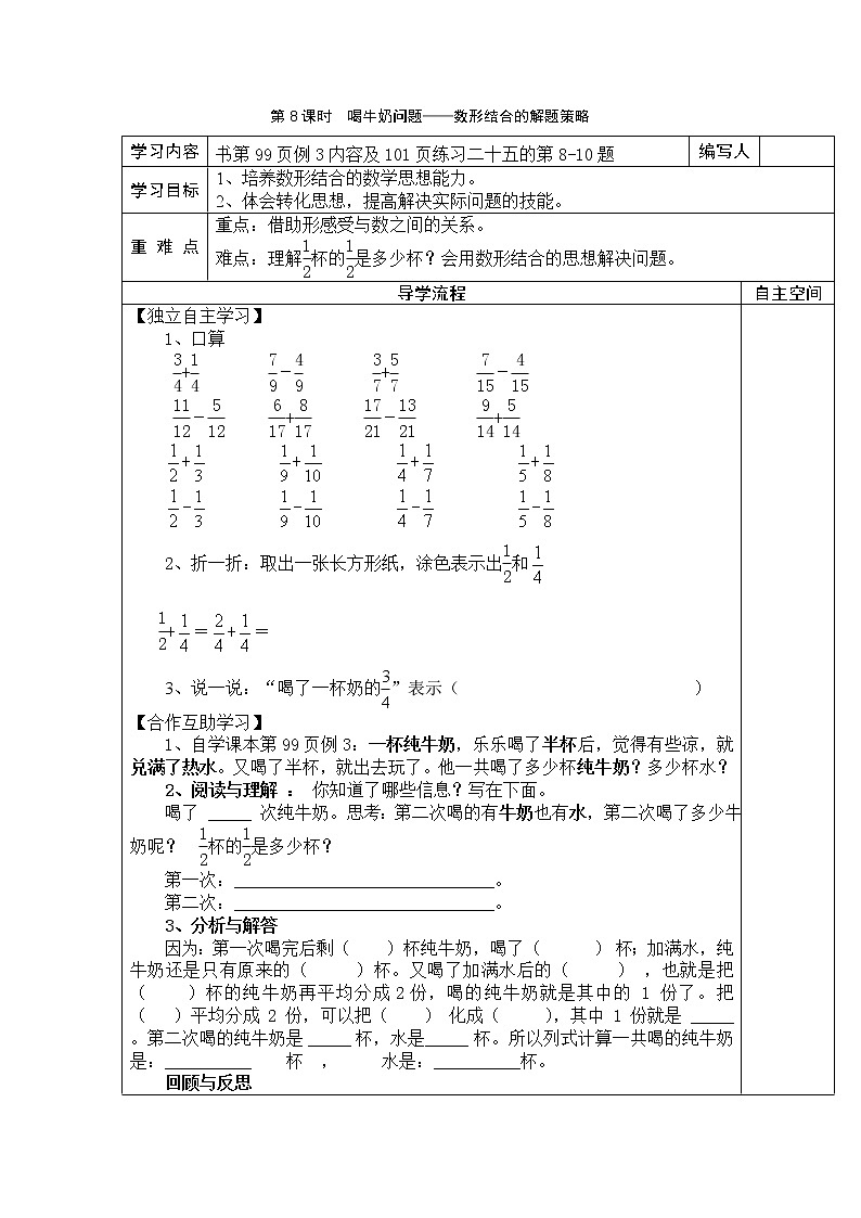 第8课时  喝牛奶问题——数形结合的解题策略学案01
