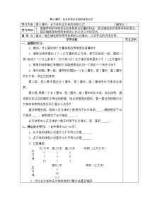 小学数学人教版五年级下册3 长方体和正方体长方体和正方体的体积体积单位间的进率导学案