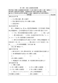 小学数学人教版五年级下册最小公倍数学案