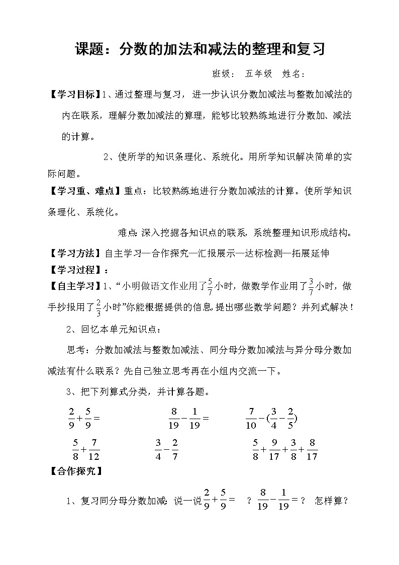 人教版小学数学五年级下册第六单元第9节分数的加法和减法的整理和复习学案01