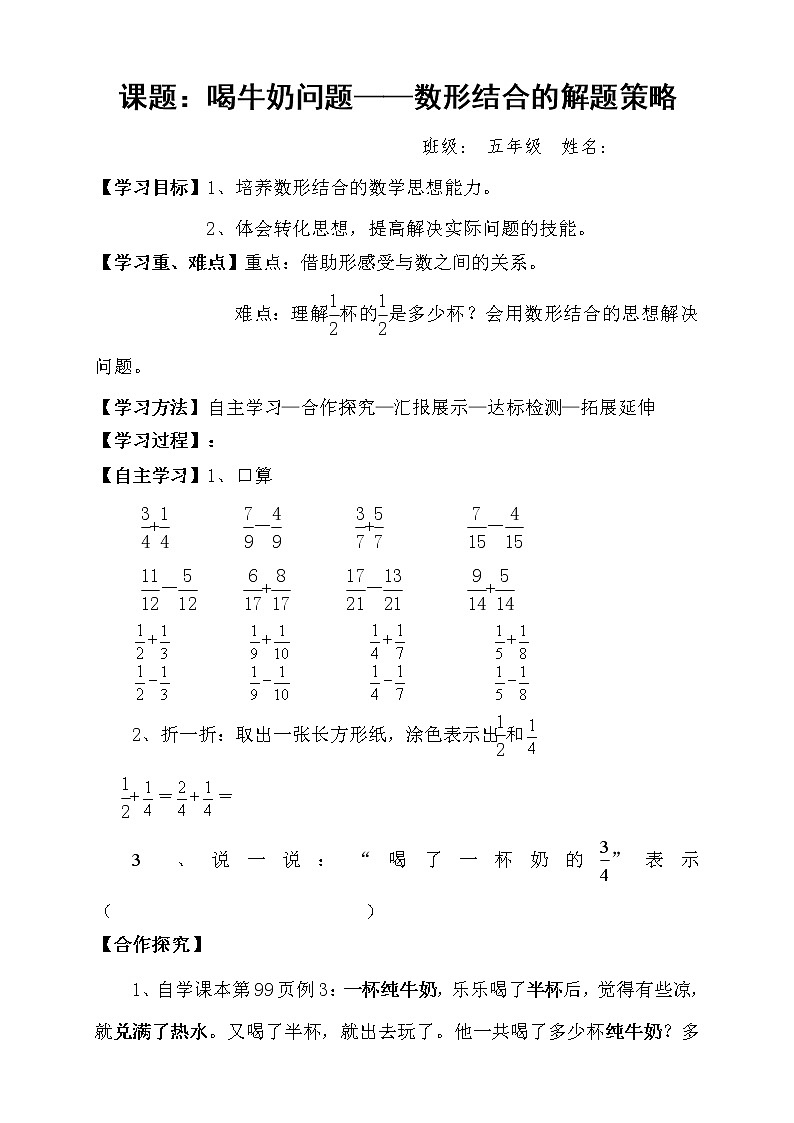 人教版小学数学五年级下册第六单元第8节喝牛奶问题——数形结合的解题策略学案01