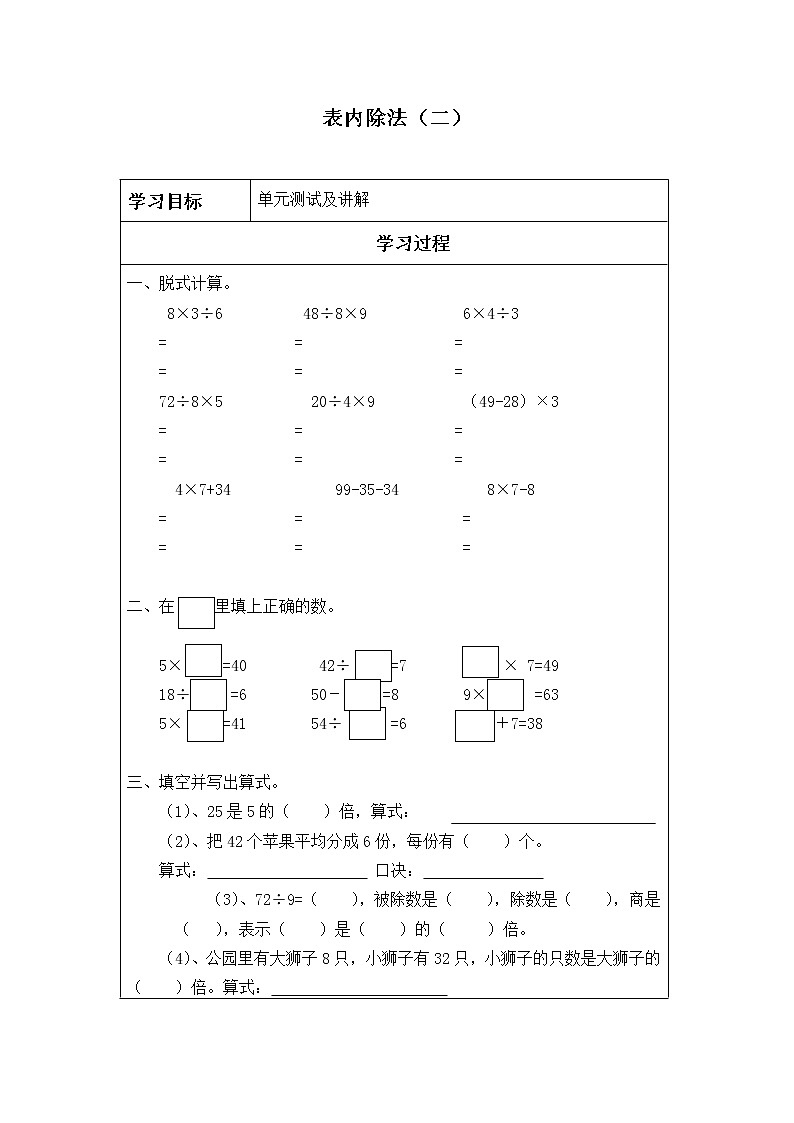 人教版小学数学二年级下册  四.表内除法（二) 1.用7、8的乘法口诀求商   学案第1页