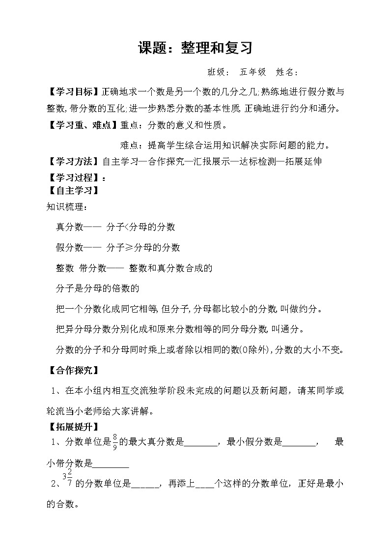 人教版小学数学五年级下册第四单元第20节整理和复习学案第1页