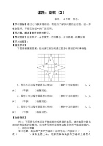 小学数学5 图形的运动（三）学案