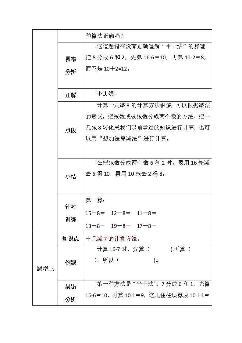 一年数学下册加与减易错题剖析及训练学案02