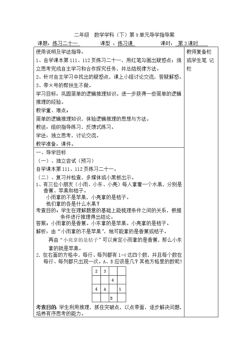 （学案）2022学年数学人教版二年级下册 第9单元 数学广角——推理第1页