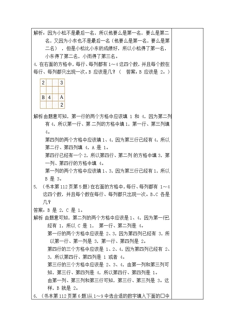 （学案）2022学年数学人教版二年级下册 第9单元 数学广角——推理第3页
