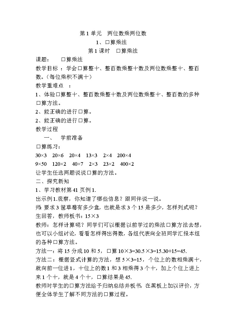 （学案）2022学年数学人教版三年级下册：第4单元 两位数乘两位数 口算乘法01