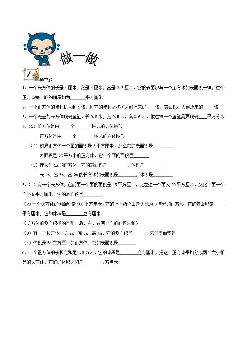 五年级下册数学讲义-08-正方体长方体表面积 (2份打包)-沪教版（教师版+学生版）学案03
