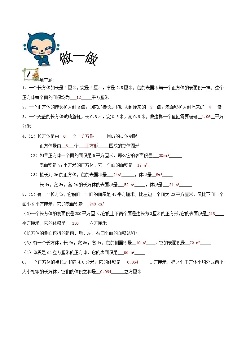 五年级下册数学讲义-08-正方体长方体表面积 (2份打包)-沪教版（教师版+学生版）学案03