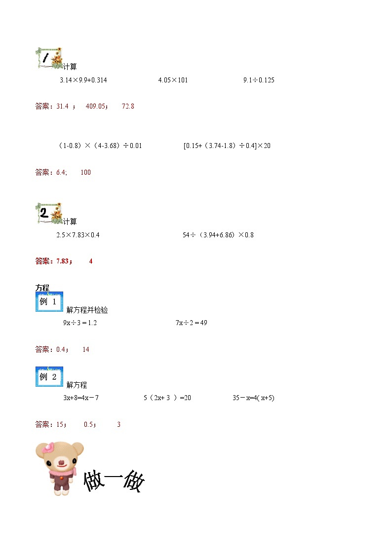 五年级下册数学讲义-01-复习与提高 (2份打包)-沪教版（教师版+学生版）学案02