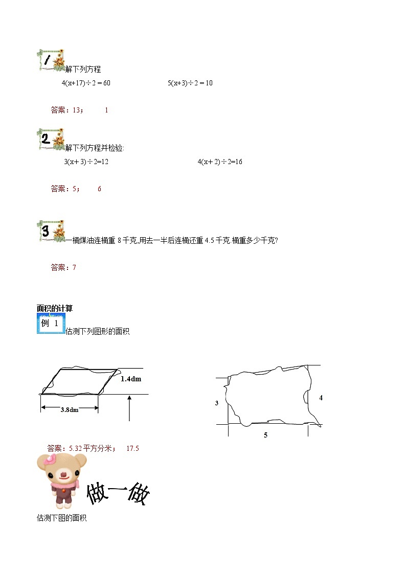 五年级下册数学讲义-01-复习与提高 (2份打包)-沪教版（教师版+学生版）学案03