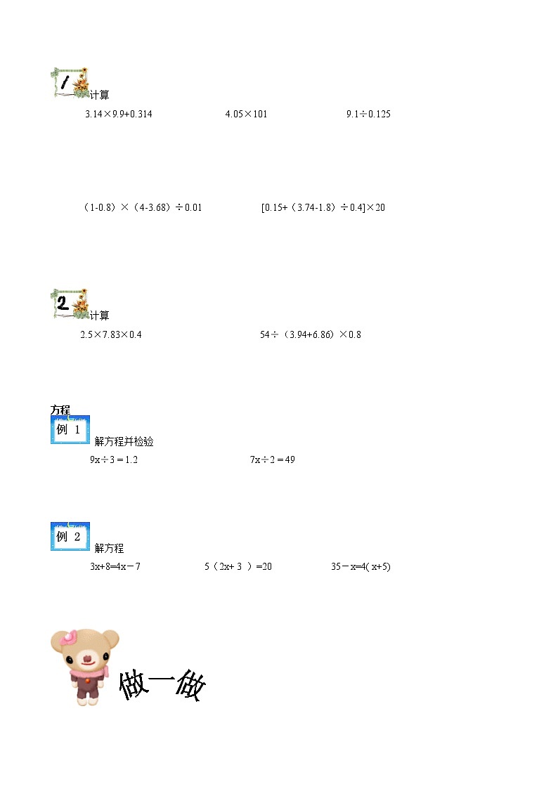 五年级下册数学讲义-01-复习与提高 (2份打包)-沪教版（教师版+学生版）学案02