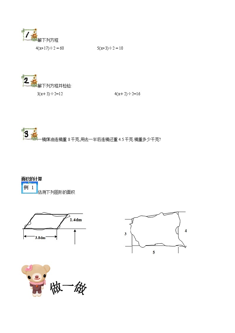 五年级下册数学讲义-01-复习与提高 (2份打包)-沪教版（教师版+学生版）学案03