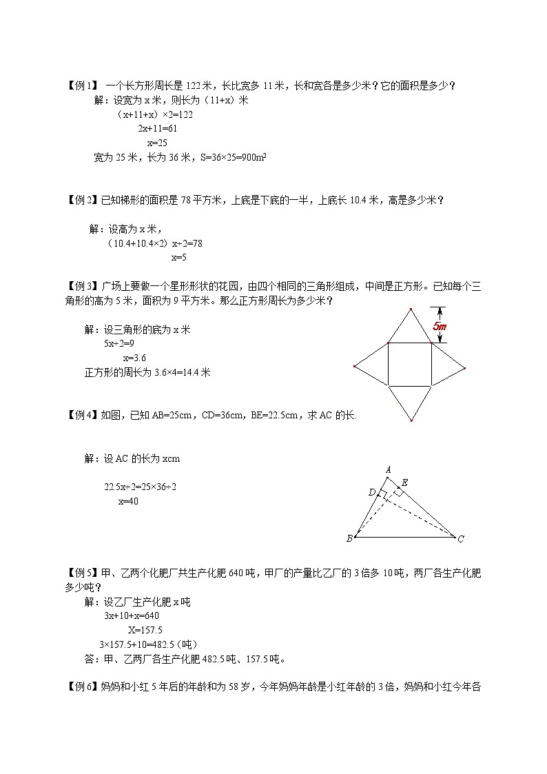 五年级下册数学讲义-05-列方程解应用题之和差倍问题 (2份打包)-沪教版（教师版+学生版）学案02