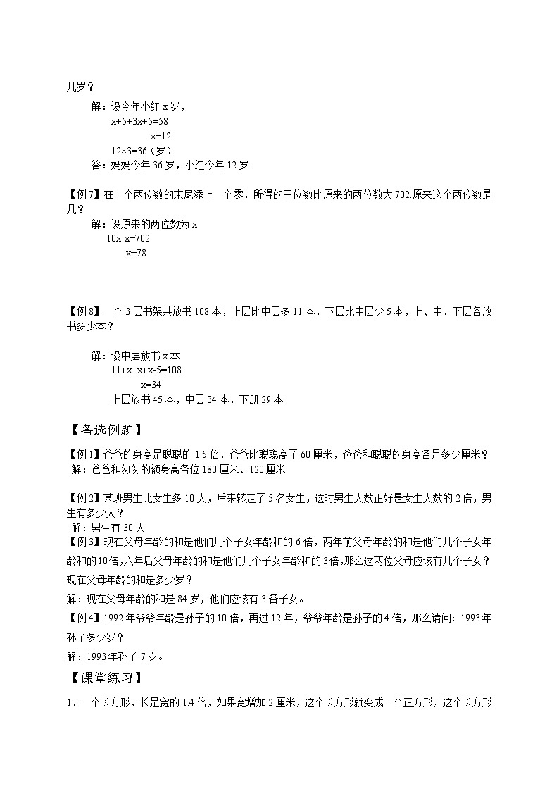 五年级下册数学讲义-05-列方程解应用题之和差倍问题 (2份打包)-沪教版（教师版+学生版）学案03
