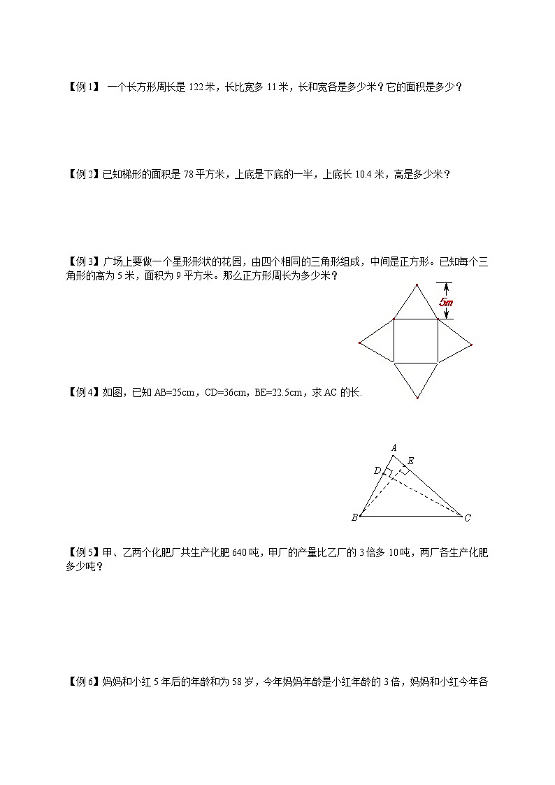 五年级下册数学讲义-05-列方程解应用题之和差倍问题 (2份打包)-沪教版（教师版+学生版）学案02