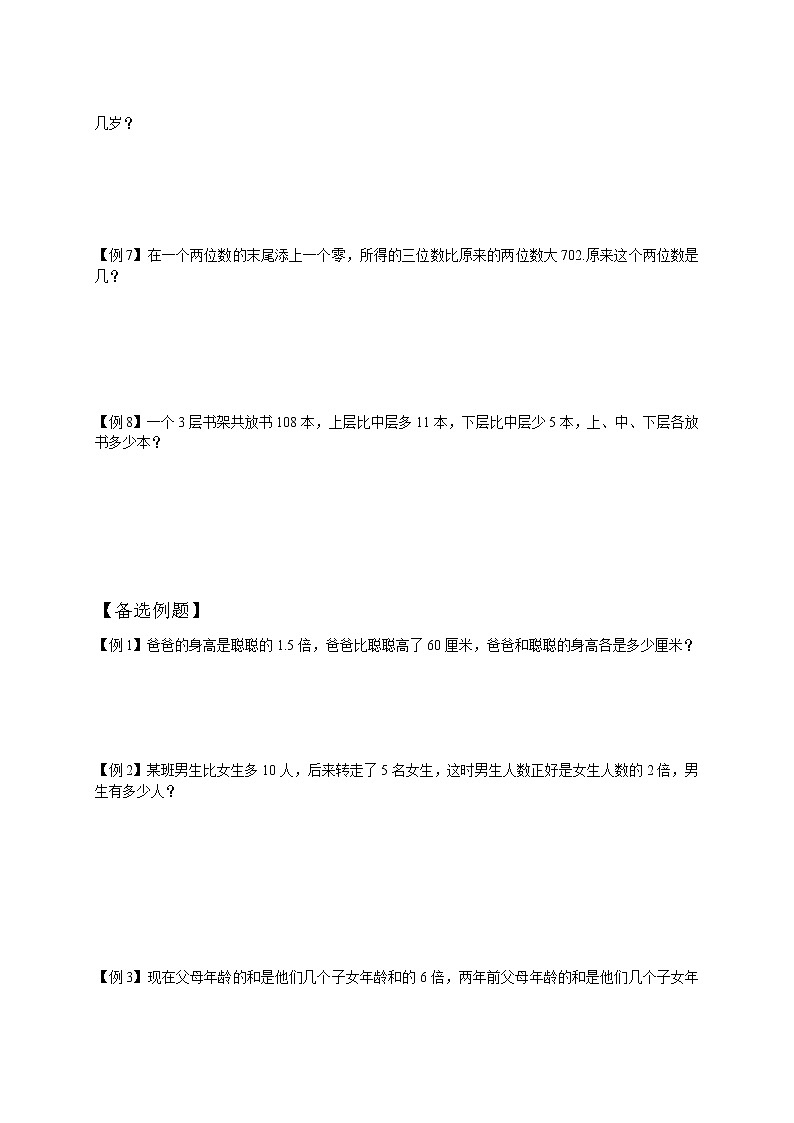 五年级下册数学讲义-05-列方程解应用题之和差倍问题 (2份打包)-沪教版（教师版+学生版）学案03