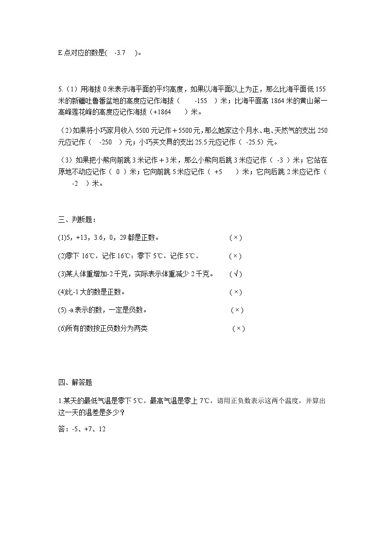五年级下册数学讲义-03-正负数章节复习 (2份打包)-沪教版（教师版+学生版）学案03