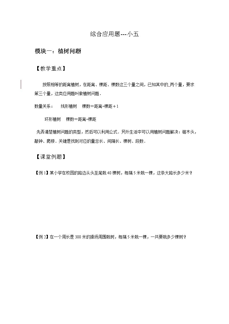 06-列方程解应用题总复习  小五学生版第1页