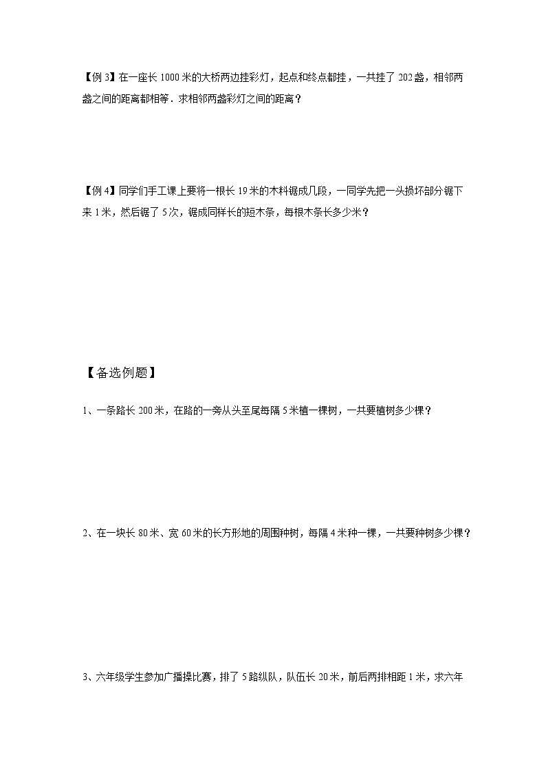 06-列方程解应用题总复习  小五学生版第2页