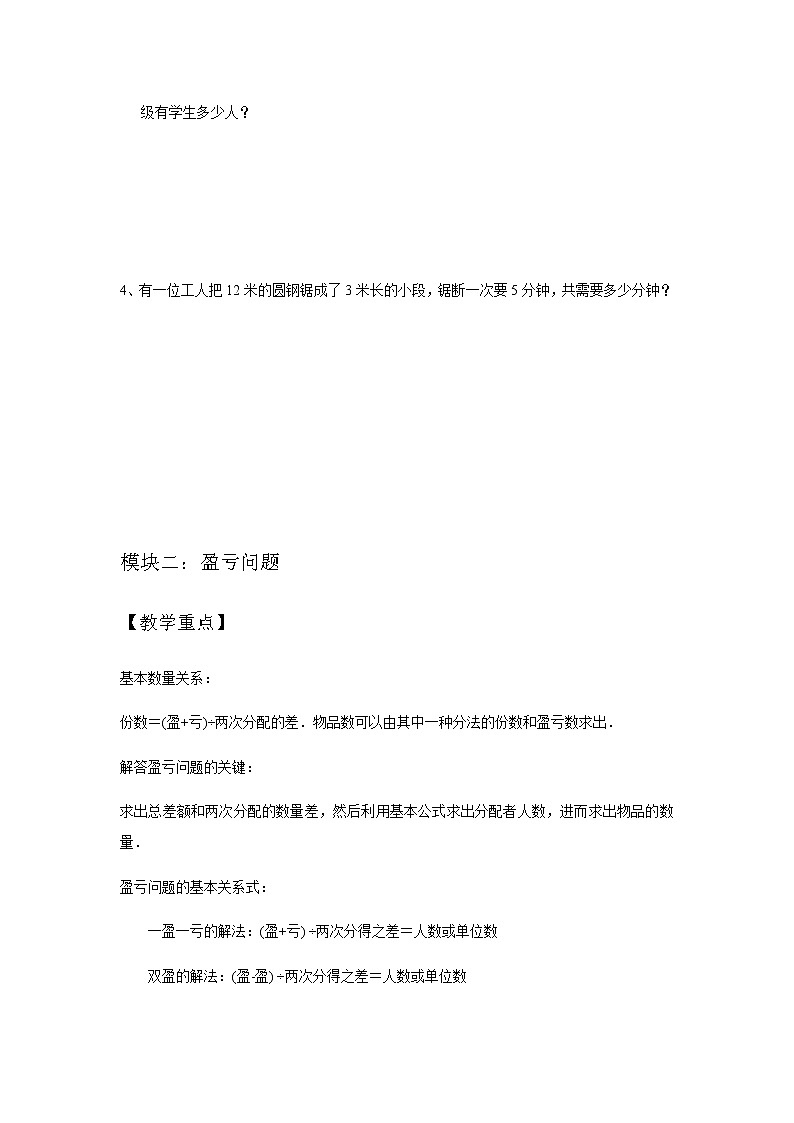 06-列方程解应用题总复习  小五学生版第3页