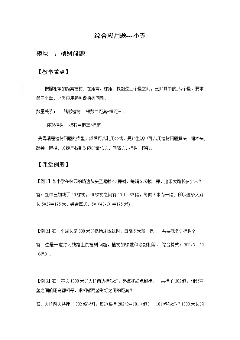 06-列方程解应用题总复习  小五教师版第1页