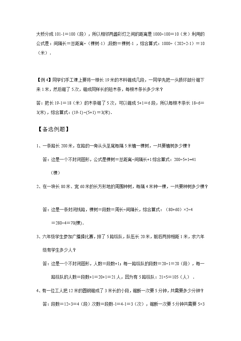 06-列方程解应用题总复习  小五教师版第2页