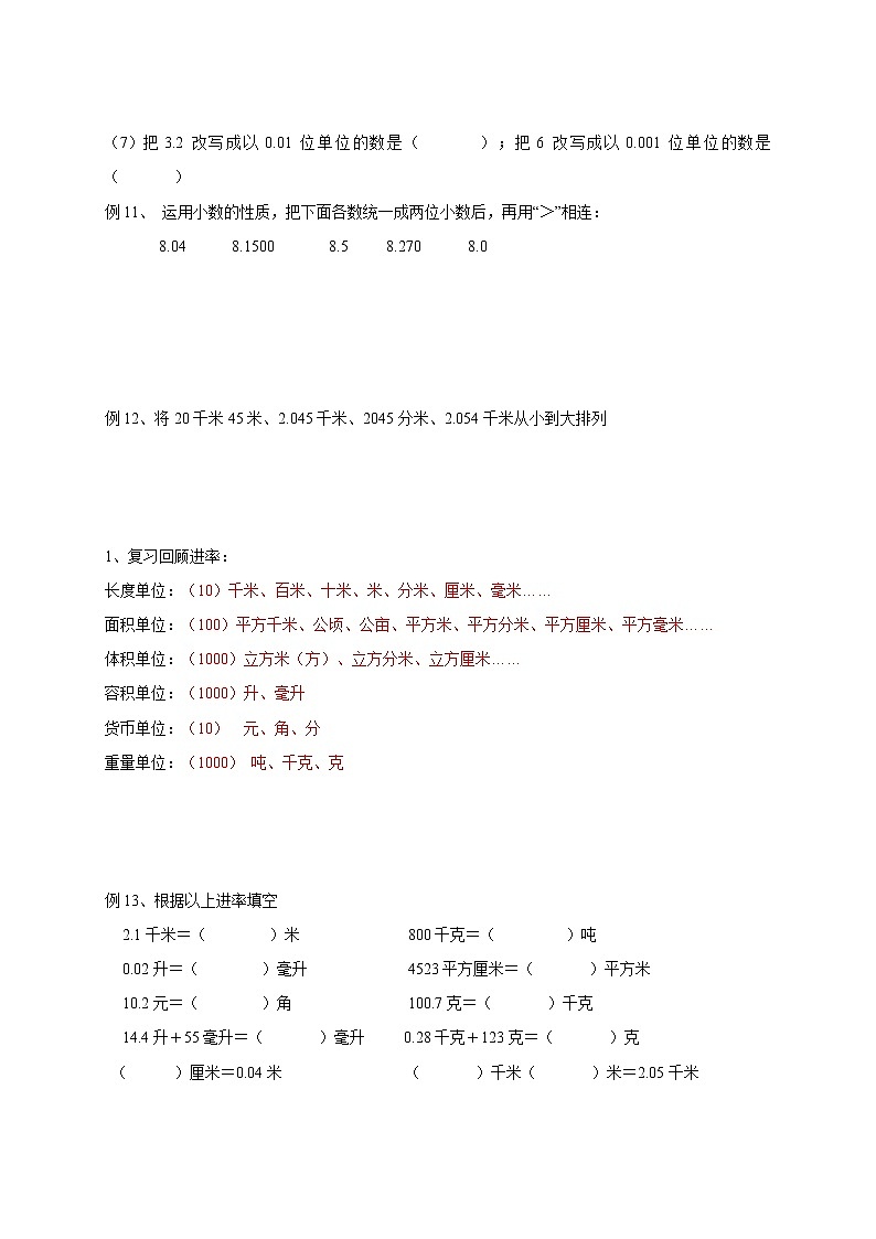 四年级下册数学讲义-05-小数的认识与加减法（二）（小数的大小比较及小数的性质） (2份打包)-沪教版（教师版+学生版）学案03