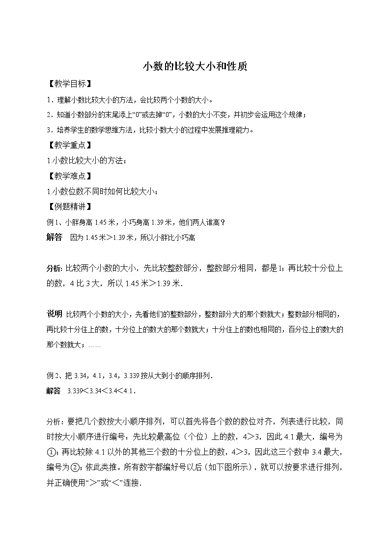 四年级下册数学讲义-05-小数的认识与加减法（二）（小数的大小比较及小数的性质） (2份打包)-沪教版（教师版+学生版）学案01