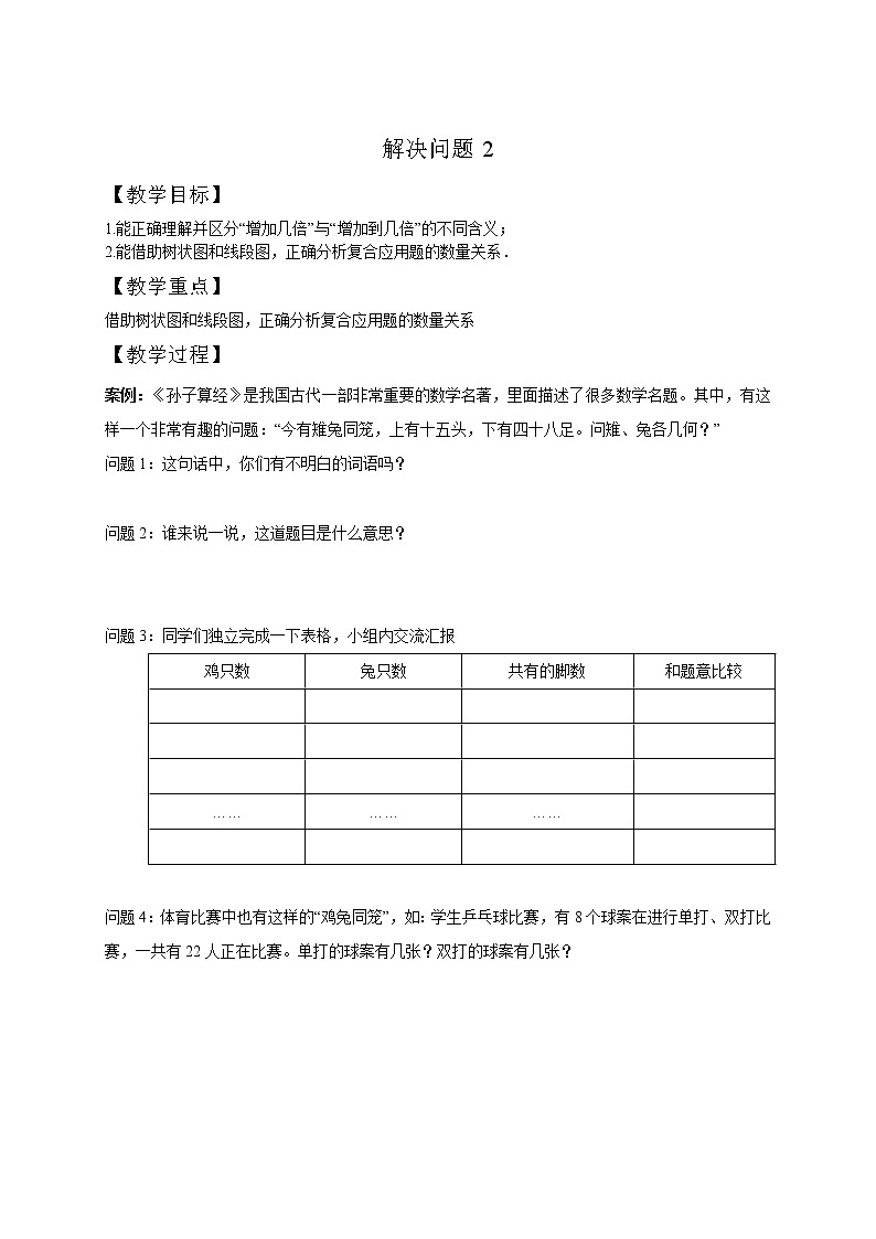 四年级下册数学讲义-15-整理与提高（一）解决问题2 (2份打包)-沪教版（教师版+学生版）学案01
