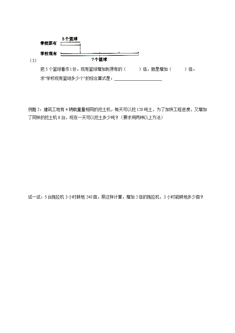 四年级下册数学讲义-15-整理与提高（一）解决问题2 (2份打包)-沪教版（教师版+学生版）学案03