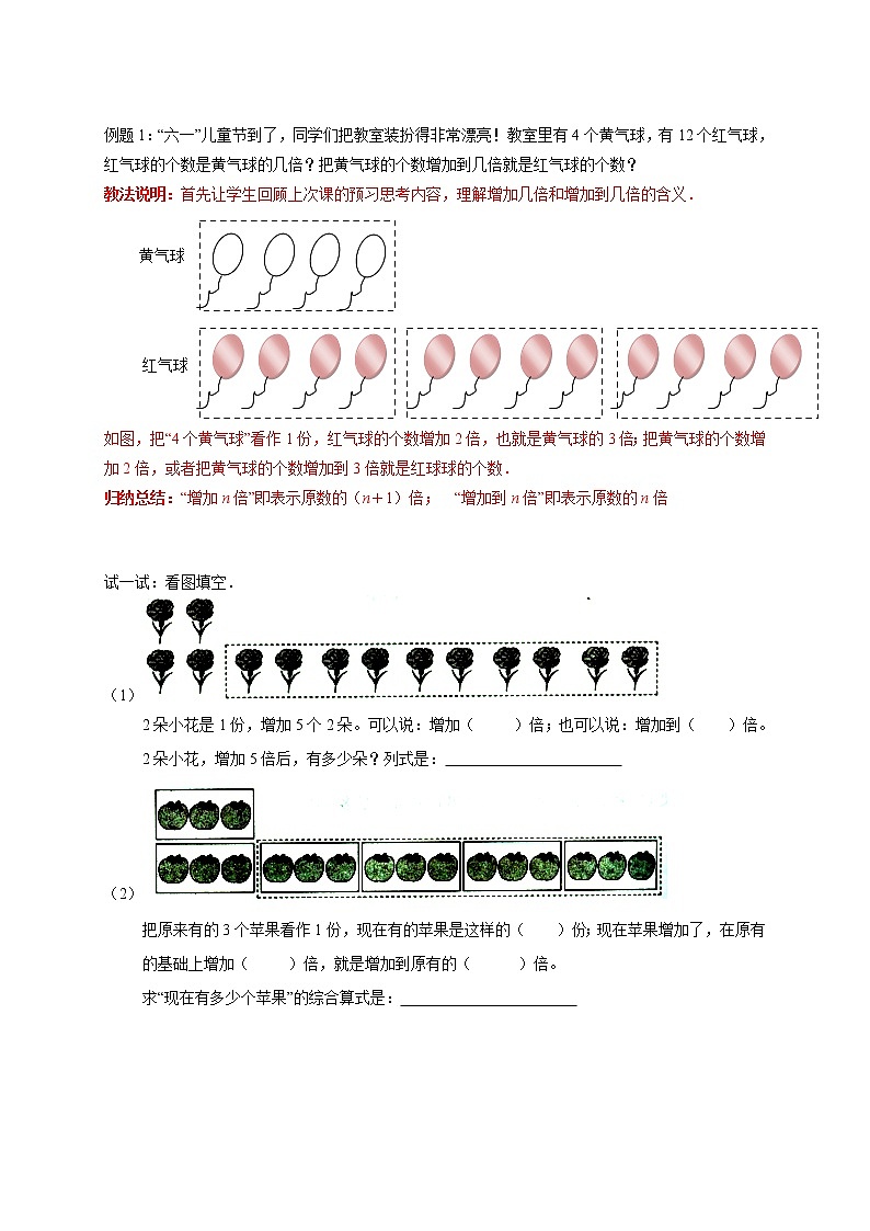 四年级下册数学讲义-15-整理与提高（一）解决问题2 (2份打包)-沪教版（教师版+学生版）学案02