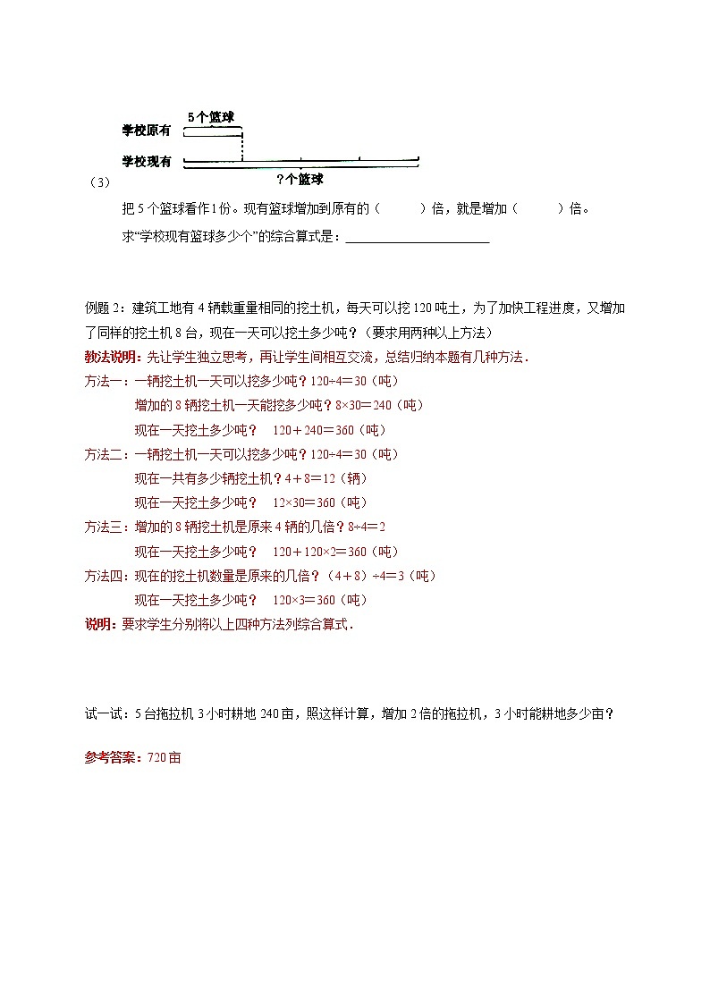 四年级下册数学讲义-15-整理与提高（一）解决问题2 (2份打包)-沪教版（教师版+学生版）学案03