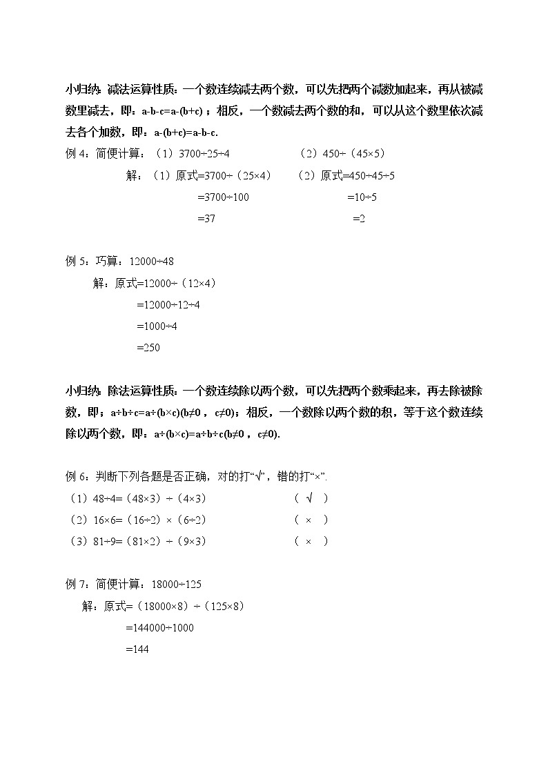 四年级下册数学讲义-02-复习与提高（二） (2份打包)-沪教版（教师版+学生版）学案02