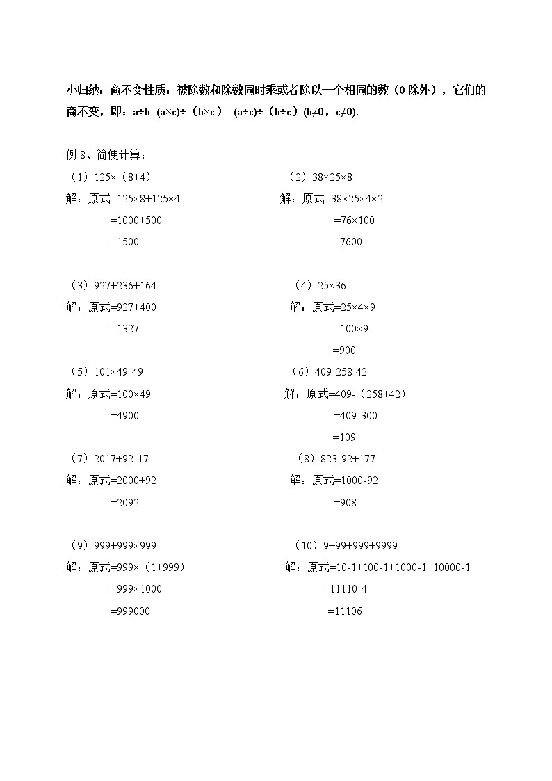 四年级下册数学讲义-02-复习与提高（二） (2份打包)-沪教版（教师版+学生版）学案03