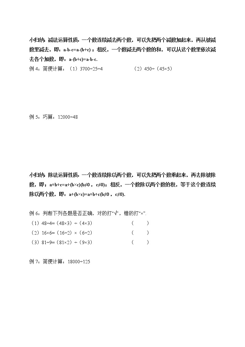 四年级下册数学讲义-02-复习与提高（二） (2份打包)-沪教版（教师版+学生版）学案02